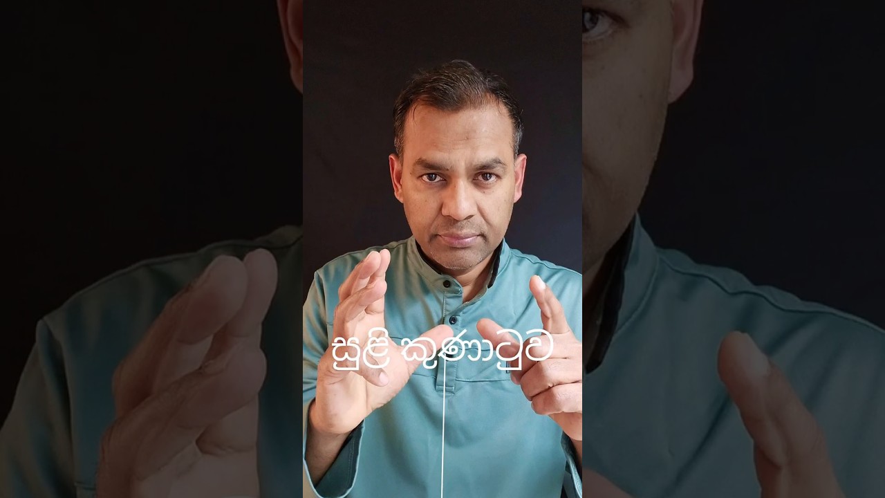 සුළි කුණාටුව අපට කියාදෙන පාඩම් #motivation #love #poetry #viral #fyp #srilanka