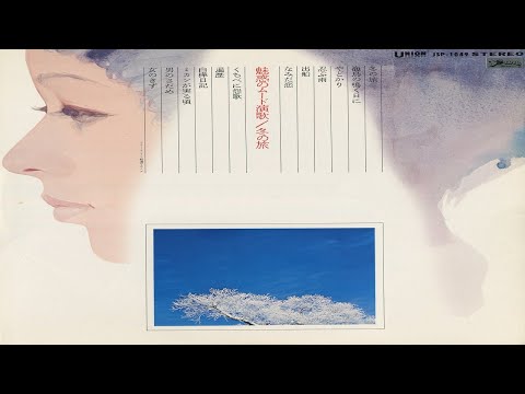 Yasunobu Matsuura  - Umidori No Naku Hi Ni