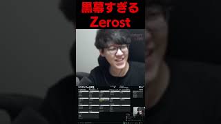黒幕Zerost #よしなま #切り抜き＃藍沢エマ＃花芽すみれ
