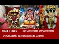 1008 Times Dattatreya Chant Jai Guru Datta Sri Guru Datta Sri Ganapathi Sachchidanda Swamiji