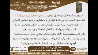 صورة 079 - [خطبة في تربية الأولاد وتعليمهم] من كتاب مجموع متفرق للشيخ السعدي - كبار العلماء