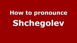 How to pronounce Shchegolev