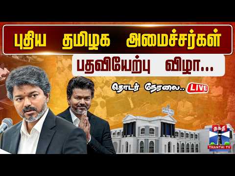New Ministers Oath Ceremony — Full Live