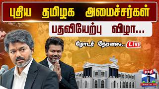 All Ministers Swearing-In Ceremony