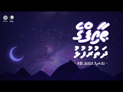 Nabiyyaa ﷺ ge Thaaif Dhathurufulhu | Sheikh Mohamed Mauoon