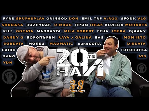 20ТЕ НАЙ за 2022