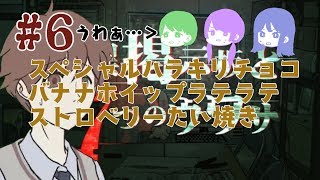 【3人実況】怪異掲示板の噂を調査しましょう【6つ目】