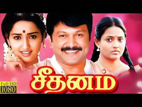 Seethanam