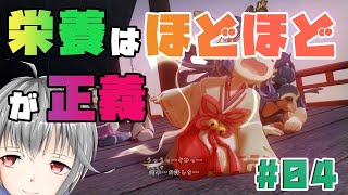 【天穂のサクナヒメ #4】トライフォース農法はNG【立華可梨／Vtuber】