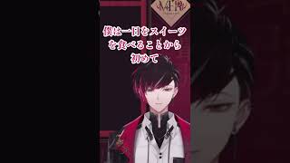 甘いものが大好きすぎるVer【にじさんじ切り抜き／ヴェール・ヴァーミリオン】