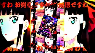 黒澤ダイヤでSCARLET_ZONE【合作単品】