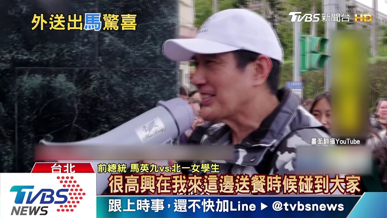 你是誰？！　野生馬英九突襲校園當外送哥