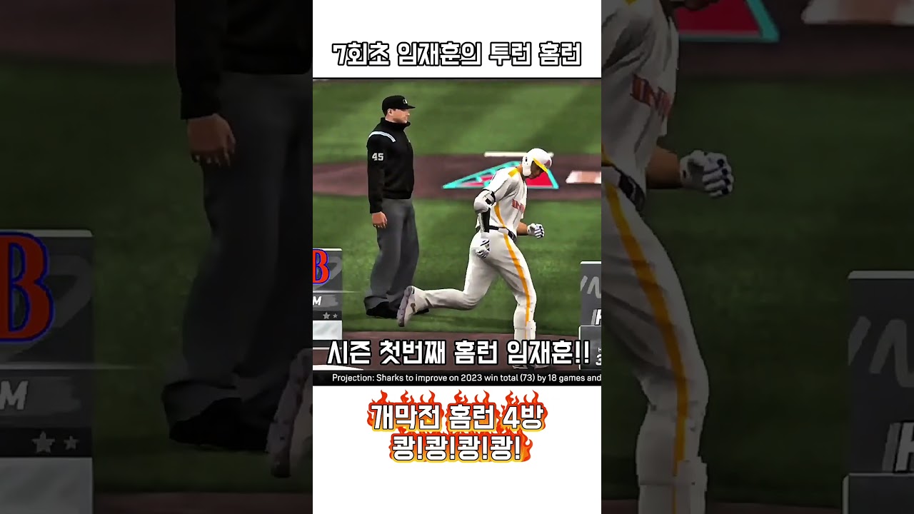 개막전부터 홈런 4방 쾅!쾅!쾅!쾅!# #야구 #하이라이트