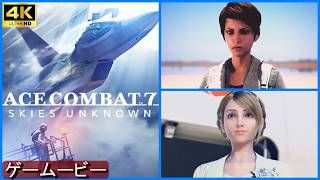ACE7  オープニング　エースコンバットストーリームービー　　ACE COMBAT7: SKIES UNKNOWN