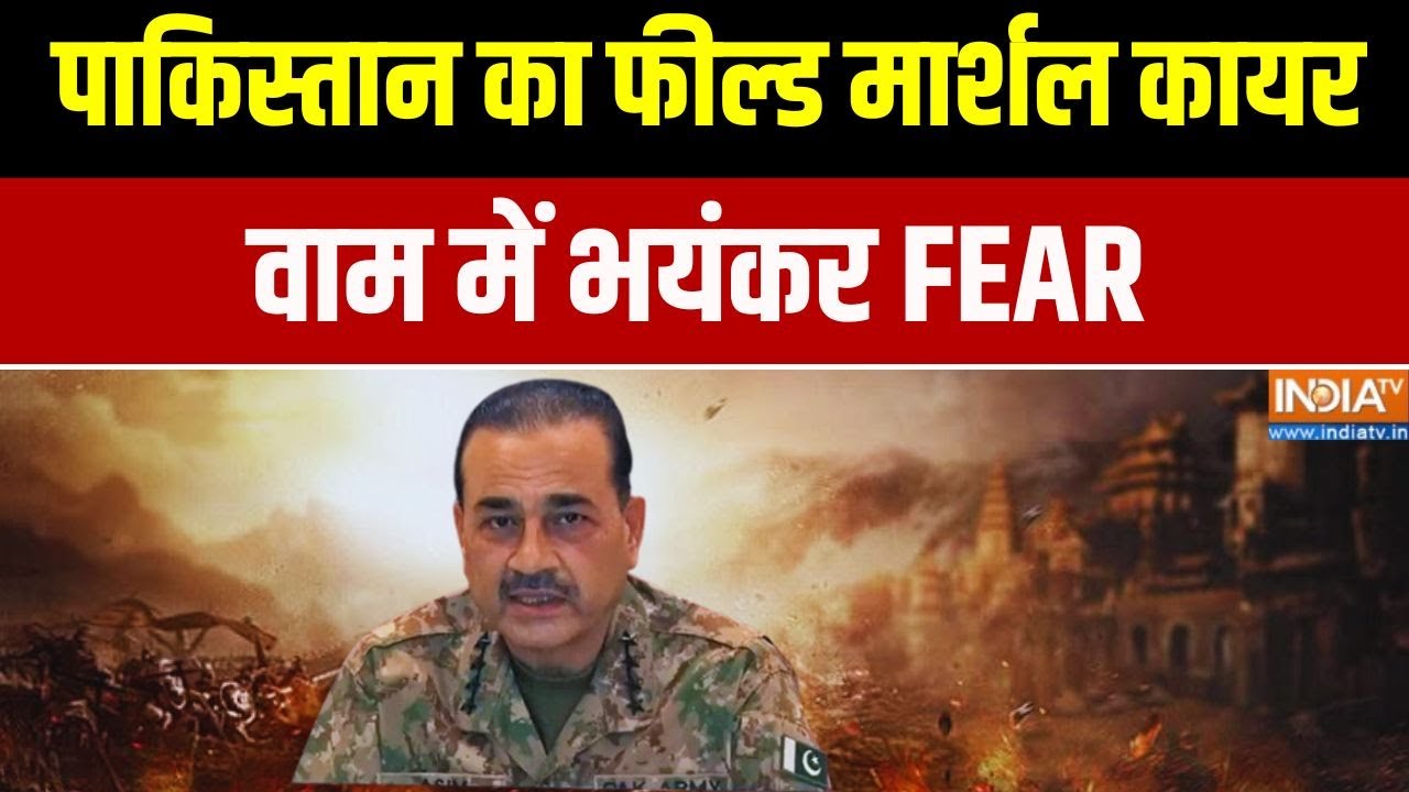 Taliban Vs Pakistan Latest News:पाकिस्तान का फील्ड मार्शल कायर... अवाम में