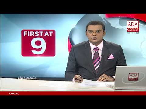 Ada Derana First At 9.00 - English News - 10.01.2018