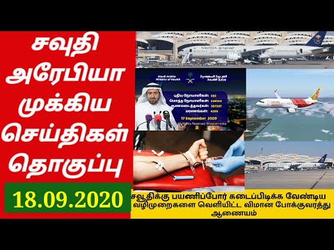 Saudi tamil news|The Air Transport Authority has issued guidelines for travelers to Saudi Arabia