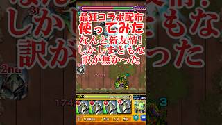 【ゆっくり実況】イカれた新友情がコラボ配布に！チェンソーマンコラボ、暴力の魔人使ってみた【モンスト】