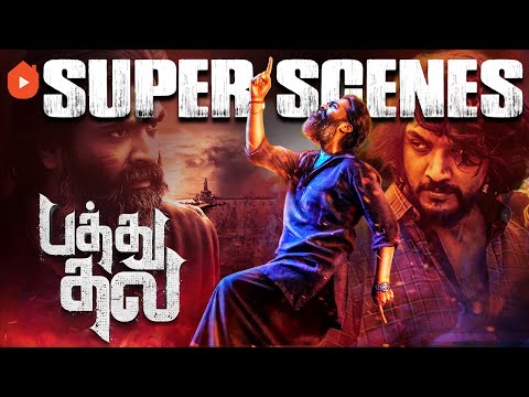 Pathu Thala Super Scenes | Gautham Karthik gets to know about Simbu | Silambarasan | Gautham Karthik
