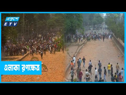 নিউমার্কেটে তুচ্ছ ঘটনার জেরে শিক্ষার্থী ও ব্যবসায়ীদের দিনভর সংঘর্ষে