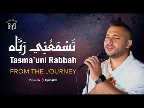 Mohamed Youssef - Tasma’uni Rabbah - FROM THE JOURNEY | محمد يوسف - تسمعنى رباه - من الرحلة