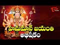 Hanuman Chalisa Hanuman Jayanthi Abhishekam Lord Hanuma Chants Dr P Srinivas BhaktiOne