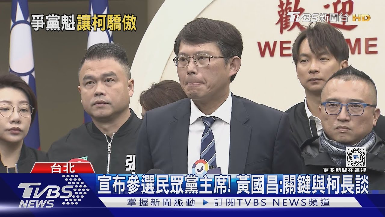 宣布參選民眾黨主席! 黃國昌:關鍵與柯長談