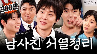 우정의 탈을 쓴 잠재적 애인ㅣ영업중EP.16