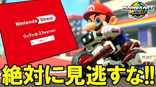 【 予祝 】マリカワールド君、DLC発表マジでおめでとう！！！！【マリオカートワールド/Mario Kart World】# 407