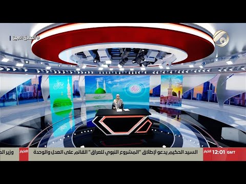 فيديو | المرصد الخبري مع فرح - السيد الحكيم يدعو للمشاركة الواسعة في الانتخابات ومحاربة الفساد | 2025/9/11