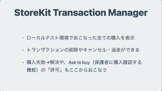 いまどきのStoreKit - iPhone Dev Sapporo勉強会オンライン May, 2021