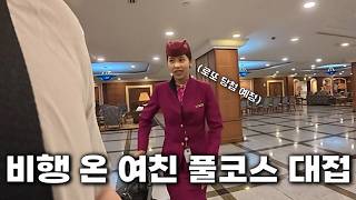 투자 성공하고 비행 온 여친 풀코스 대접 했습니다