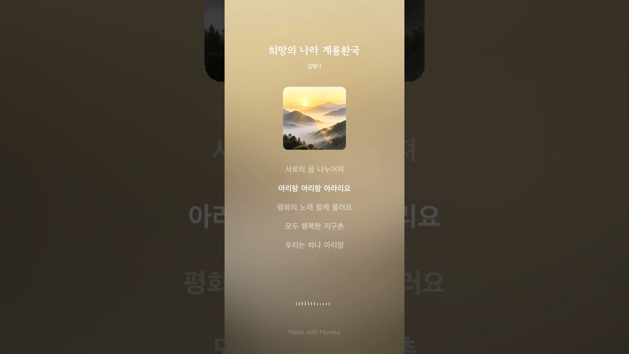 한 머리땅 우리 (희망의 나라 계룡 환국)
