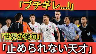 【衝撃】相手が本気でキレた…上手すぎる日本代表の神プレー8選【海外騒然】