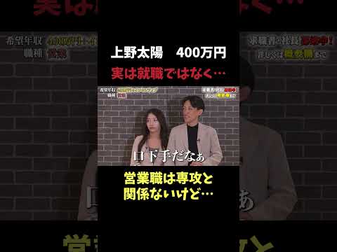 経済学科 元々考えてたのは就職ではなく… 【上野太陽】 希望年収400万円