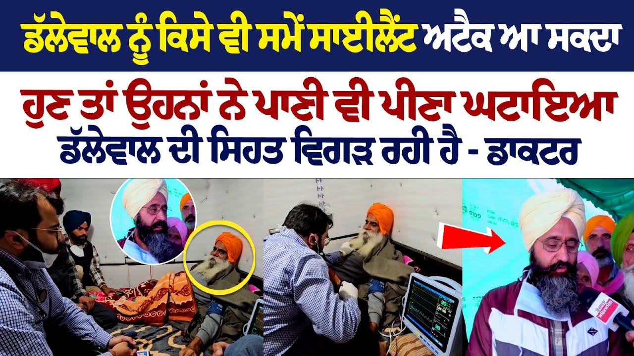 Jagjit Singh Dallewal is Vulnerable to Suffer Silent Attack Anytime Now: Doctor Jagjit Singh Dallewal is Vulnerable to Suffer Silent Attack Anytime Now: Doctor