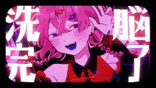 - キュートなカノジョ【REMIX by あ子】