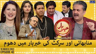 Khabarhar with Aftab Iqbal - Episode 42 - SAMAA TV - 18 March 2022