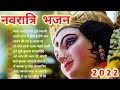 नवरात्रि स्पॆशल गीत | Navratri Bhakti Song 2022 | Mata Bhajan | Durga Maa Bollywood So