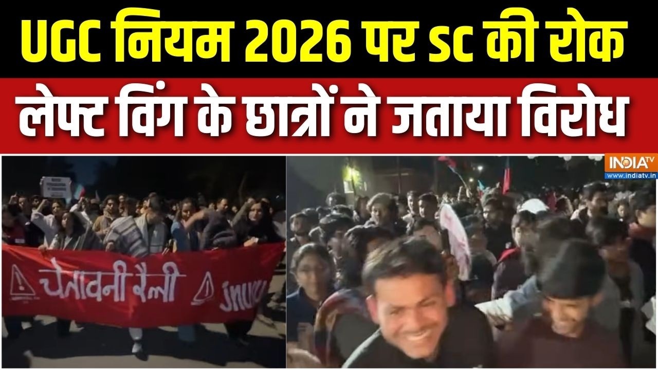 JNU छात्र संगठन का UGC Guideline निष्काशन आदेश को रद्द करने के ख?