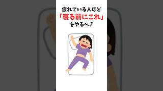 【雑学】ただ寝るだけでは回復しない