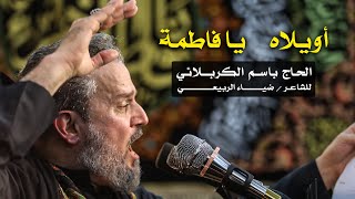 أويلاه يا فاطمة