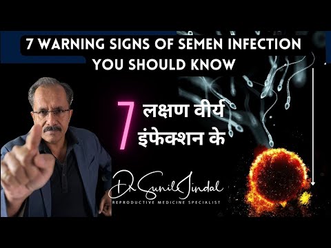 7 लक्षण वीर्य इंफेक्शन के| 7 warning signs of Semen infection you should know|Dr. Sunil Jindal