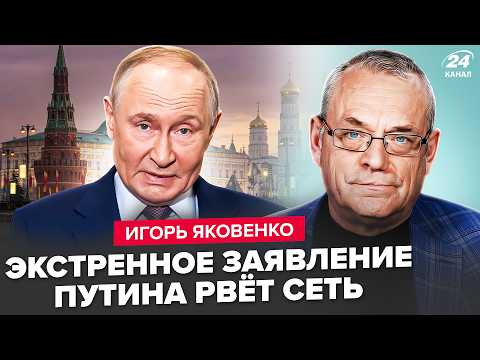 ⚡️ЯКОВЕНКО: Путин СРОЧНО ПРИЗНАЛСЯ в ПРОВАЛЕ 