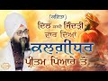 ਦਿਲ ਕਰਦੈ ਜਿੰਦੜੀ ਵਾਰ ਦਿਆਂ ਕਲਗ਼ੀਧਰ ਪ੍ਰੀ�