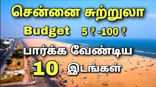 1O Budget Places to Visit in Chennai| Must visit places in chennai| Chennai Top 10 Places