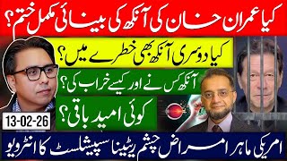 American Eye Specialist Explains: Has Imran Khan Completely Lost Vision in One Eye ?  