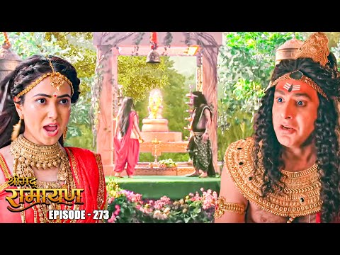 EP- 273- शहस्त्रा रावण की मृत्यु का भेद कैसे जान पाएंगी माता सीता | Shrimad Ramayan | श्रीमद् रामायण