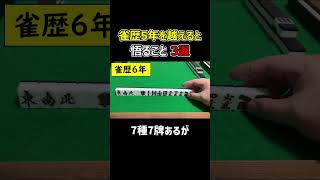 麻雀歴5年を越えると悟ること３選 配牌編
