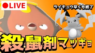 まだライチュウ使ってるやつとかおる？【ポケチャン】